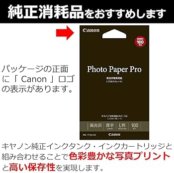キャノン　高光沢写真用紙 プラチナグレード PT-201HG20 Amazon.co.jp: キャノン（Canon）純正プリンタ用紙 写真用紙
